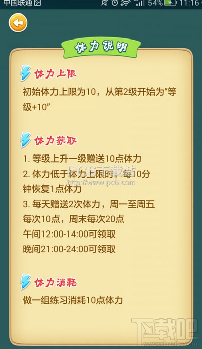 学吧课堂如何刷体力值?学吧课堂体力值获取