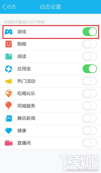 手机QQ怎么关注天天爱游戏