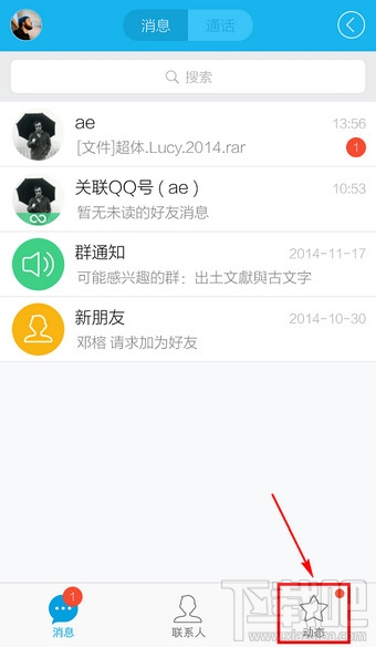 手机QQ怎么关注天天爱游戏
