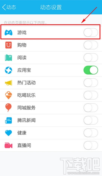 手机QQ怎么关注天天爱游戏