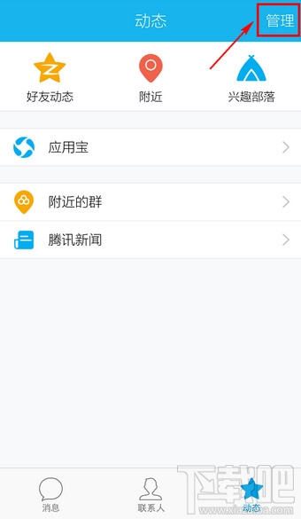 手机QQ怎么关注天天爱游戏