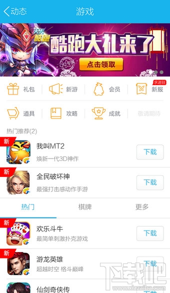 手机QQ怎么关注天天爱游戏