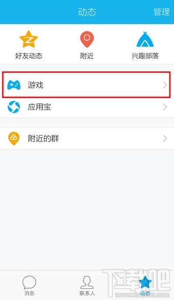 手机QQ怎么关注天天爱游戏