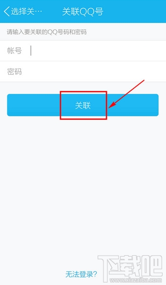 手机QQ怎么关联其他QQ号