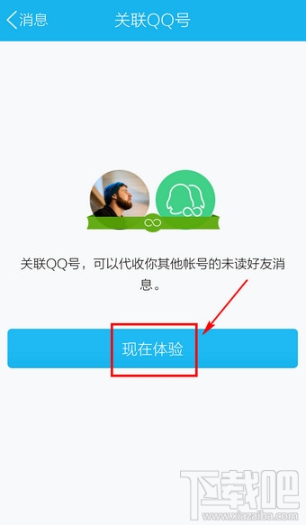 手机QQ怎么关联其他QQ号