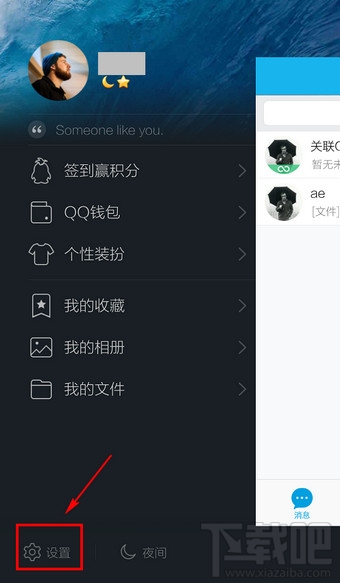 手机QQ怎么关联其他QQ号
