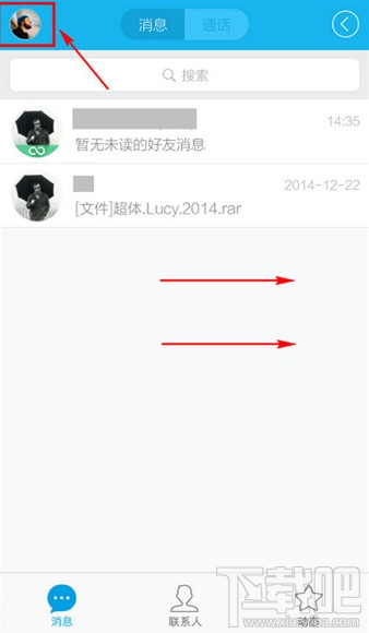 手机QQ怎么关联其他QQ号