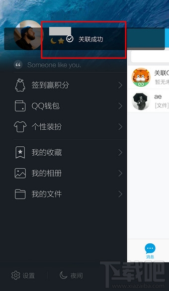 手机QQ怎么关联其他QQ号