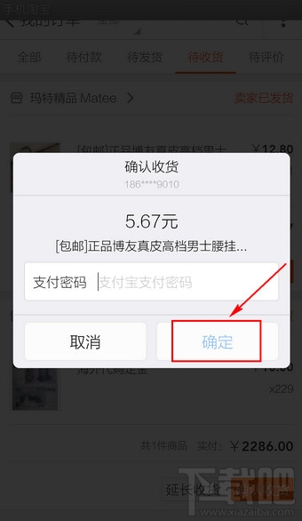 手机淘宝怎么确认收货