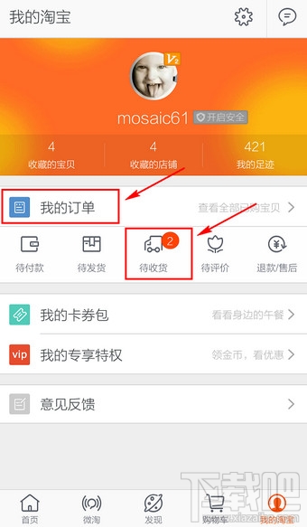 手机淘宝怎么确认收货
