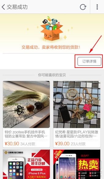 手机淘宝怎么确认收货