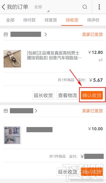 手机淘宝怎么确认收货