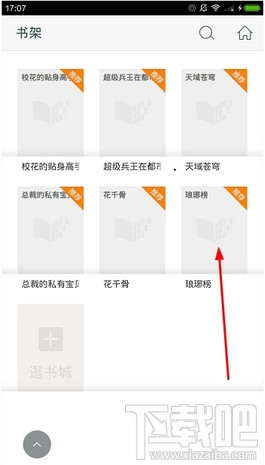 和阅读APP怎么下载小说?和阅读下载小说教程