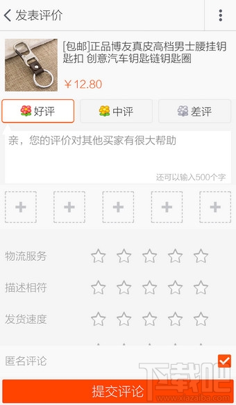 手机淘宝怎么评价 淘宝评价宝贝方法