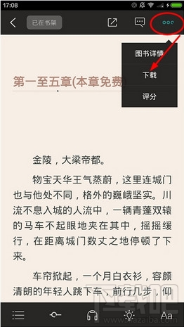 和阅读APP怎么下载小说?和阅读下载小说教程