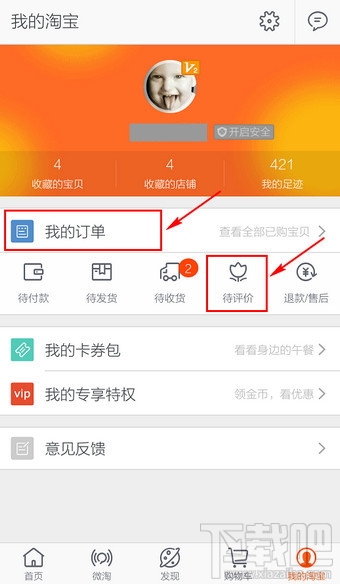 手机淘宝怎么评价 淘宝评价宝贝方法