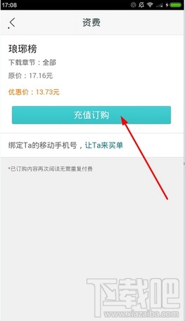 和阅读APP怎么下载小说?和阅读下载小说教程