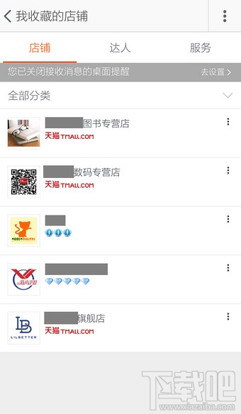 手机淘宝怎么收藏店铺 淘宝店铺收藏方法