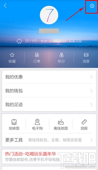 手机百度地图怎么换声音