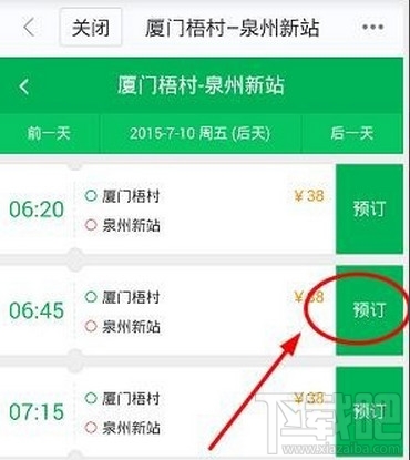 百度地图怎么购买汽车票 百度地图汽车票购买教程