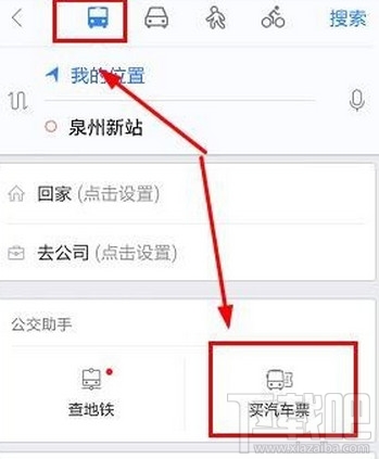 百度地图怎么购买汽车票 百度地图汽车票购买教程
