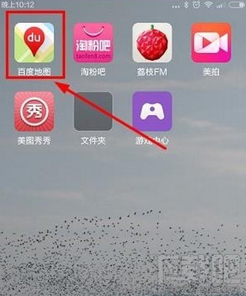 百度地图怎么购买汽车票 百度地图汽车票购买教程