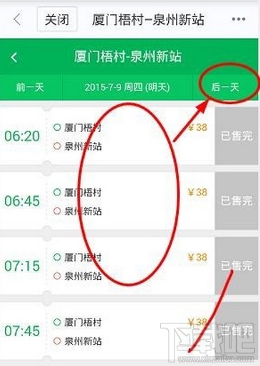 百度地图怎么购买汽车票 百度地图汽车票购买教程