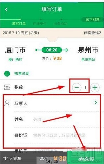 百度地图怎么购买汽车票 百度地图汽车票购买教程