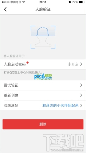 QQ安全中心人脸识别怎么用