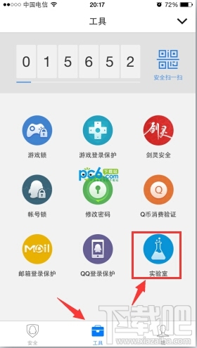 QQ安全中心人脸识别怎么用