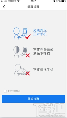 QQ安全中心人脸识别怎么用