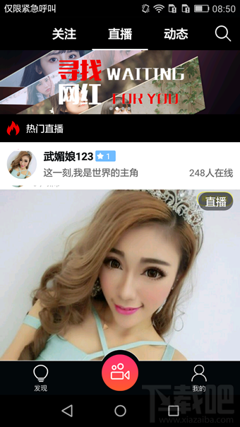 物色直播怎么充值?物色直播充值教程