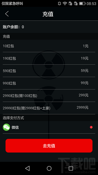 物色直播怎么充值？物色直播充值教程
