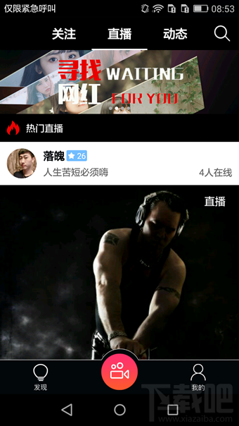 物色直播怎么发红包?物色直播APP发红包教程