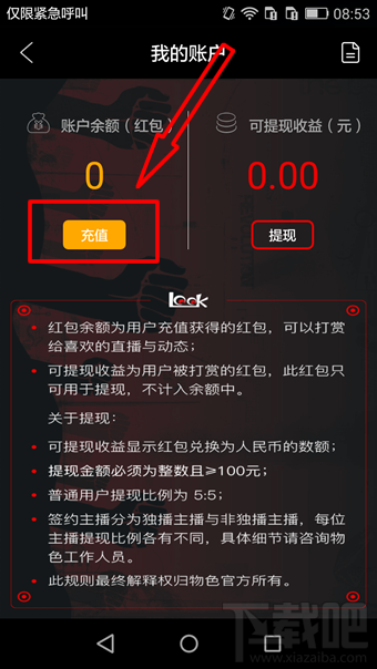物色直播怎么充值?物色直播充值教程