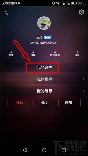 物色直播怎么充值?物色直播充值教程
