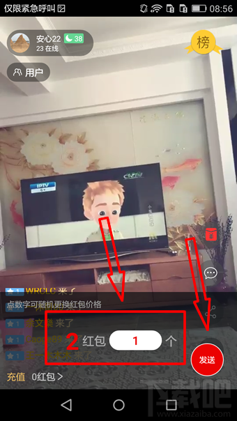 物色直播怎么发红包？物色直播APP发红包教程