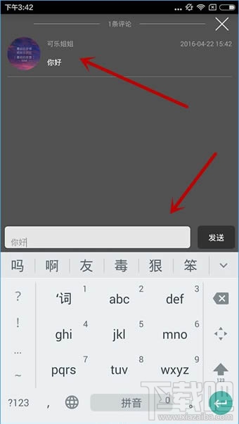 物色直播怎么发弹幕？物色直播弹幕教程
