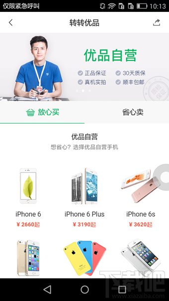 转转优品怎么样?转转优品靠谱吗?