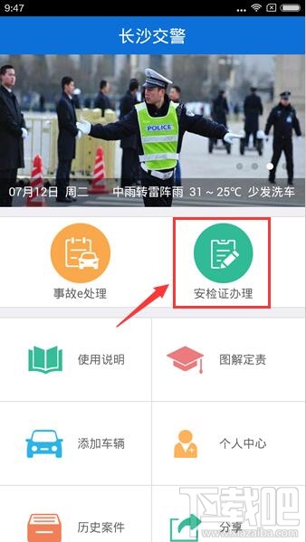 秦皇岛安检证怎么办理 安检证app网上办理教程