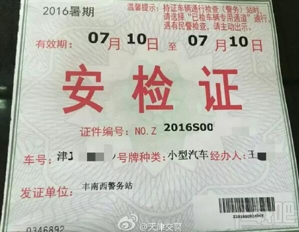 秦皇岛安检证怎么办理 安检证app网上办理教程