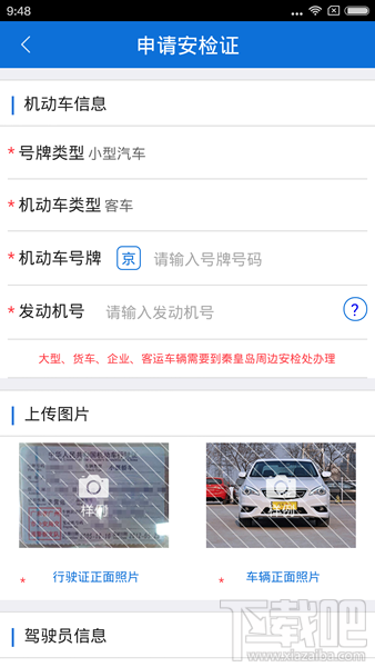 秦皇岛安检证怎么办理 安检证app网上办理教程