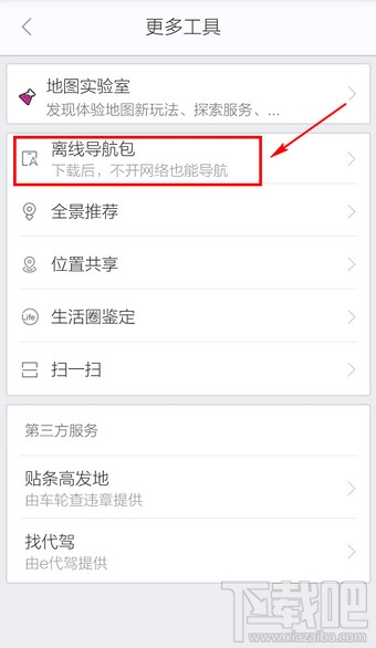 手机百度地图离线导航怎么用