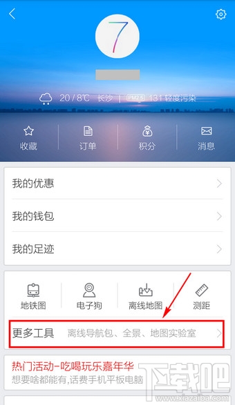 手机百度地图离线导航怎么用