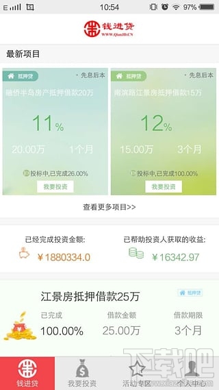 钱进贷怎么样?钱进贷APP好不好?
