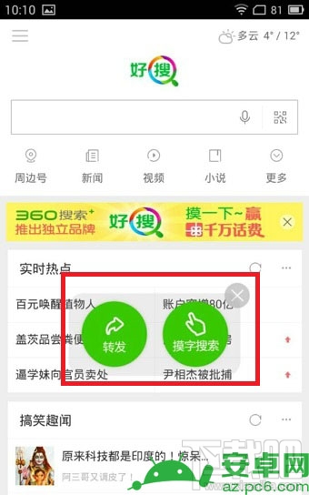 360好搜摸字搜索是什么 好搜摸字搜索怎么用
