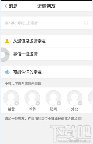 亲信怎么邀请亲友 亲信邀请好友使用教程