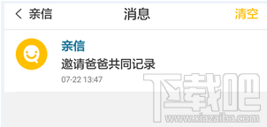 亲信怎么邀请亲友 亲信邀请好友使用教程