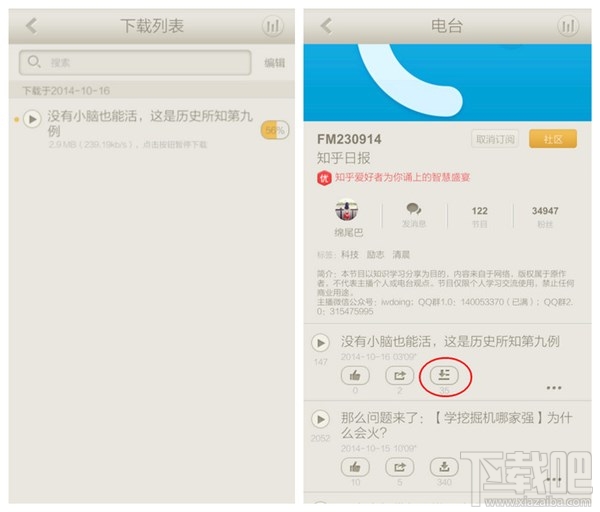荔枝FM怎么下载节目 荔枝FM怎么下载音乐