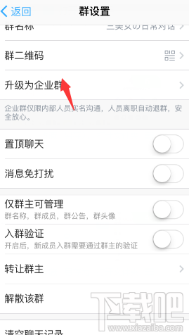 钉钉普通群升级为企业群图文步骤